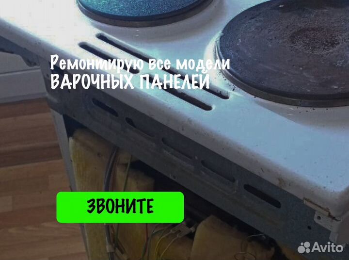 Ремонт варочных панелей
