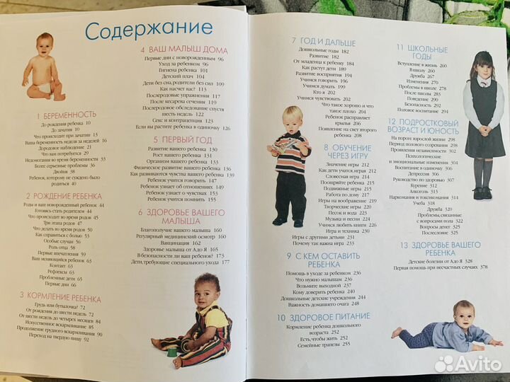 Большая родительская энциклопедия, питание ребенка