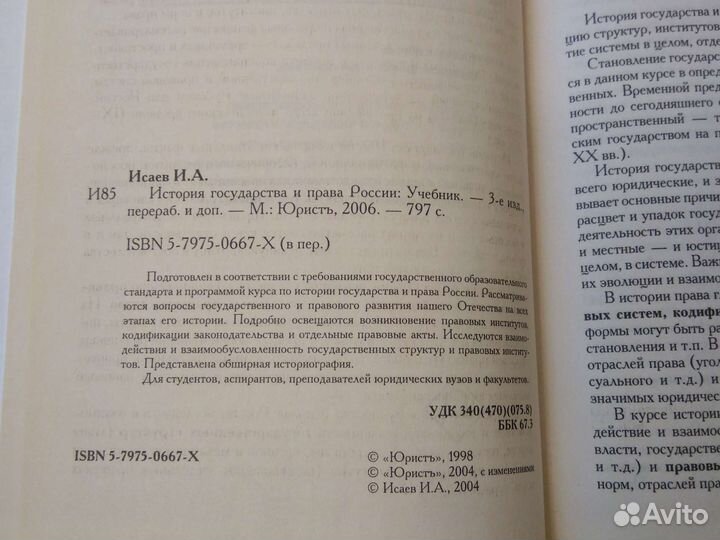 История государства и права России