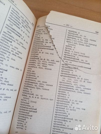 Орфографический словарь Ожегова (2тома)