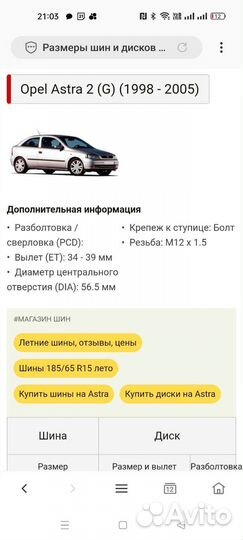 Летние колеса r15 на Opel оригинальные