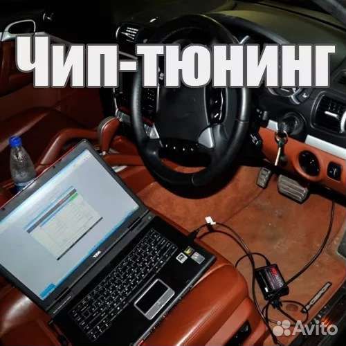 Чип тюнинг