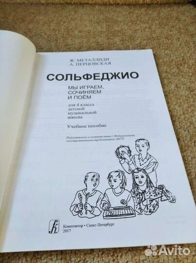 Учебник по сольфеджио