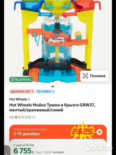 Авто мойка hot wheels