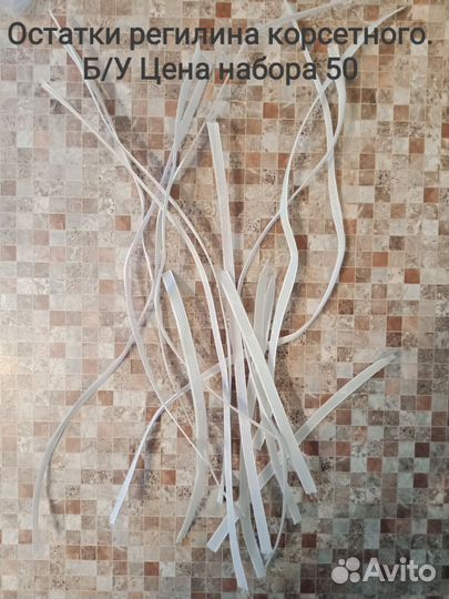 Регилин корсетный
