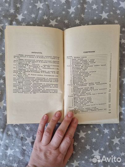 Книги по кройке и шитью СССР