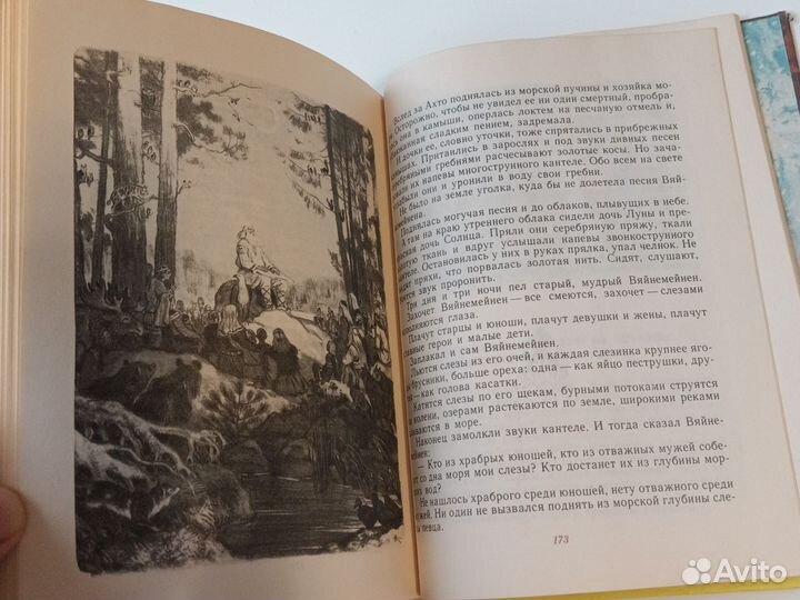 Калевала 1985г