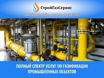 Газификация под ключ для домов и предприятий