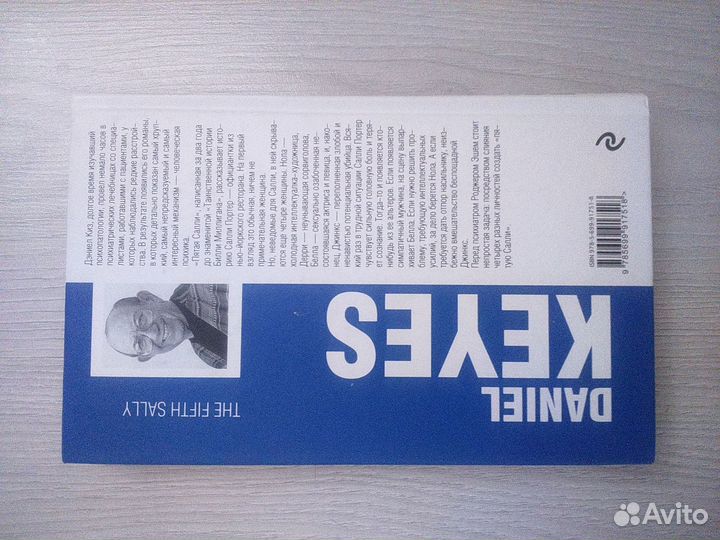 Пятая Салли. Дэниел Киз