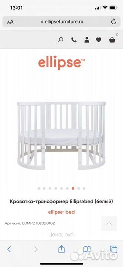 Кроватка ellipsebed