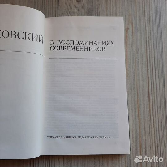 Циолковский в воспоминаниях современников. 1971 г