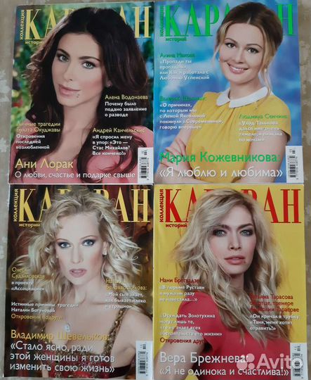 Журнал Караван историй 2010-2017