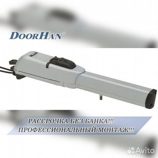 Автоматика для ворот