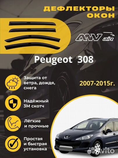 ANV air / Дефлекторы окон Peugeot 308 2007-2015г