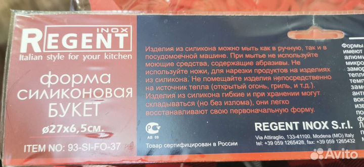 Форма силиконовая Букет Regent inox 27x6,5 см