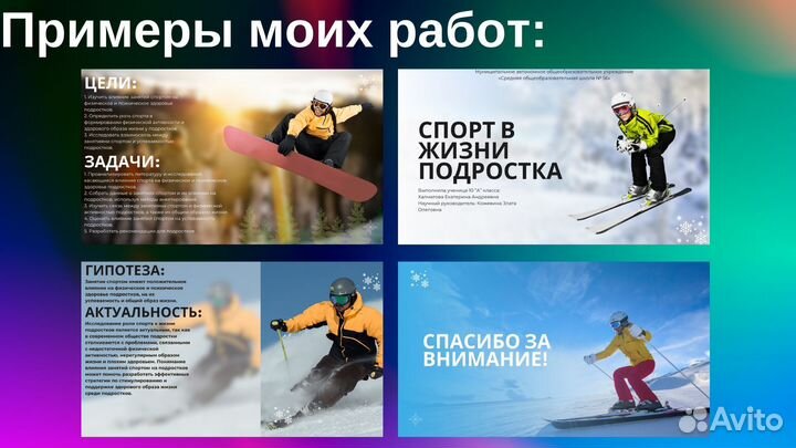 Готовые школьные индивидуальные проекты 9-11 Класс