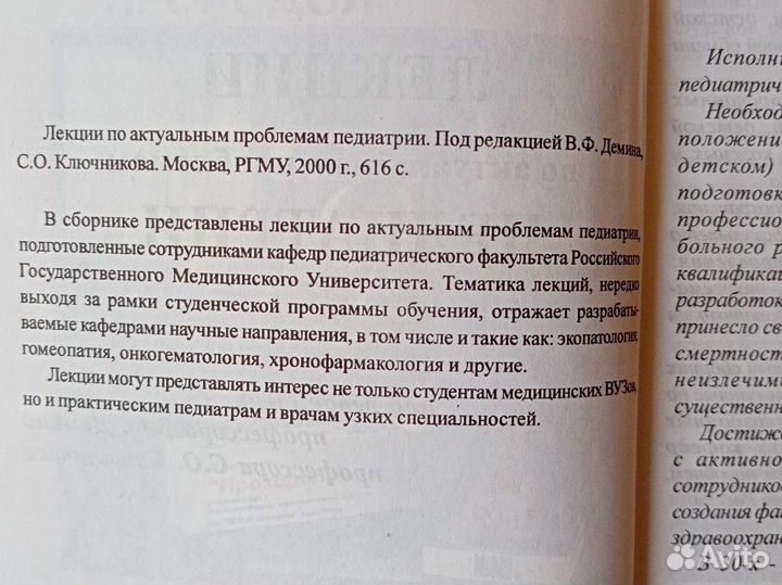 Лекции по педиатрии