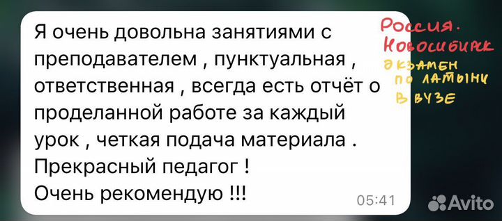 Репетитор - химия, биология, латынь