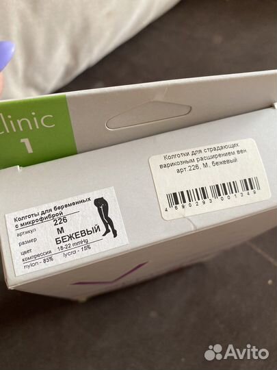 Колготки медицинские компрессионные для беременных