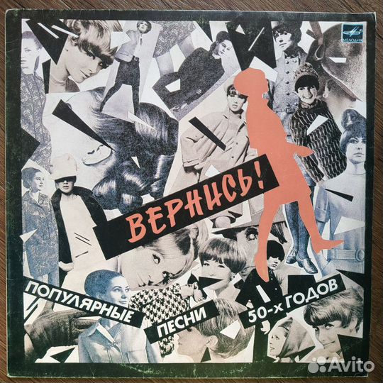 Вернись Популярные песни 50-х годов. (1987)