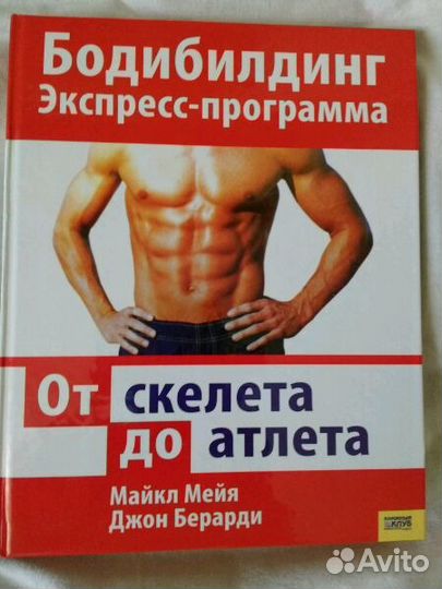 Энциклопедия по бодибилдингу