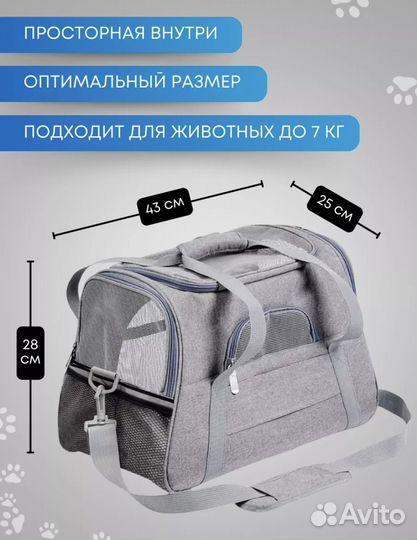 Переноска для животных