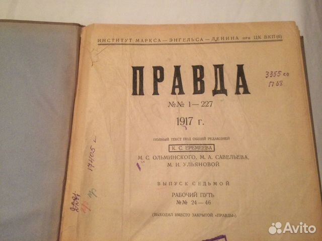 Рабочая газета 1917. Газета рабочий путь 1917. Издание рабочий путь.