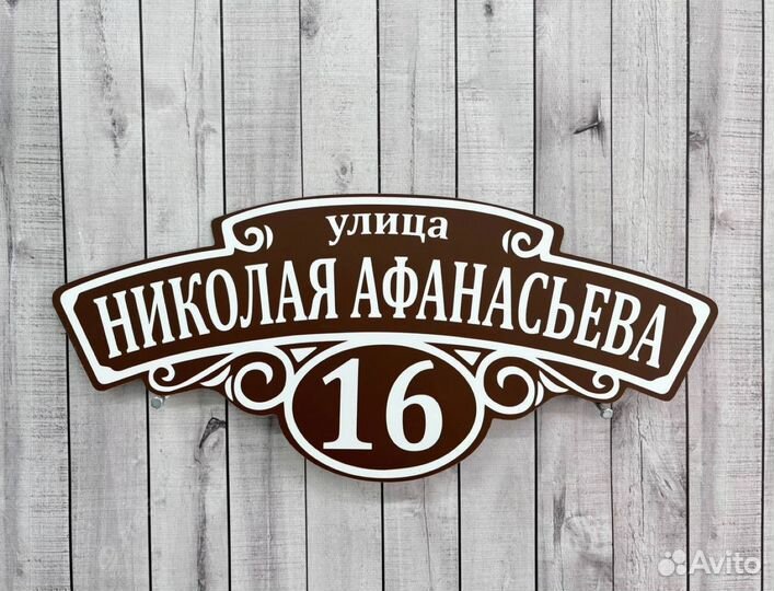Адресные таблички для дома