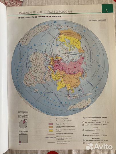 Атласы по географии и истории России 9 класс