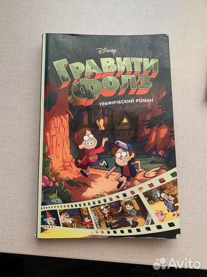 Комиксы Гравити фолз”