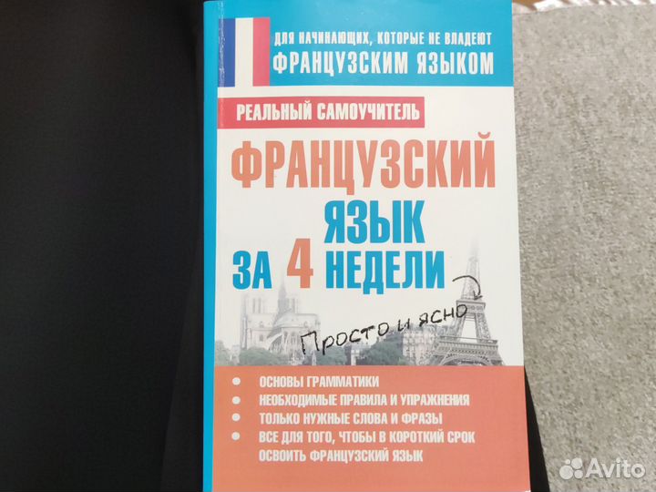 Книги для изучения французского языка