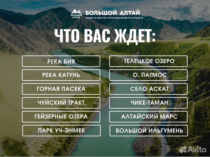 Тур на Алтай «Золотое Кольцо» 8 дней