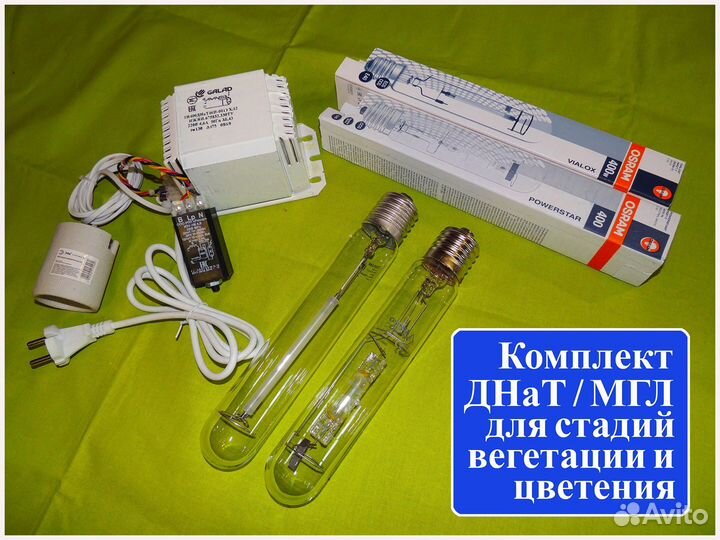 Комплект днат / Мгл 400 Вт Galad (вега + цвет)