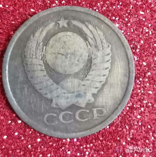 Монета СССР 5 копеек 1981г.в