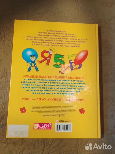 Обучающая энциклопедия дошкольника Олеси Жуковой