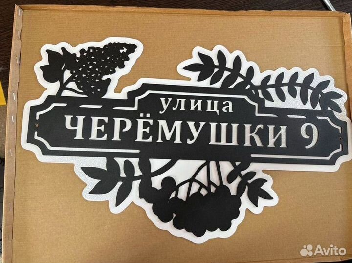 Адресные таблички