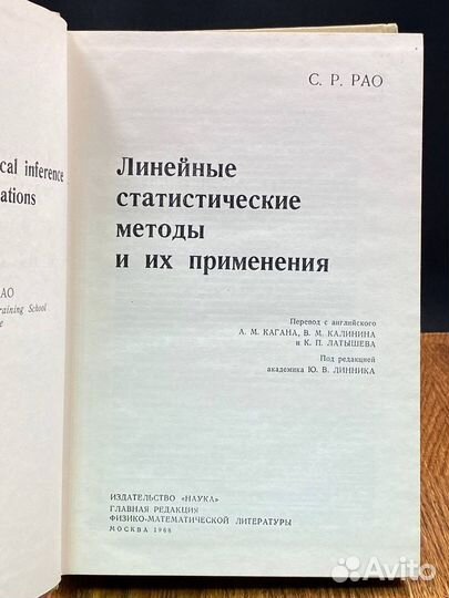 Линейные статистические методы и их применения