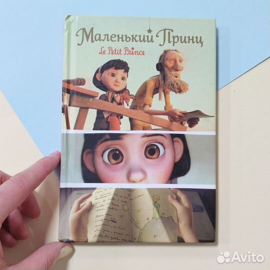 Маленький принц мини книга