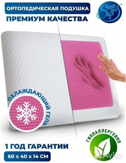 Ортопедическая подушка охлаждающая 192