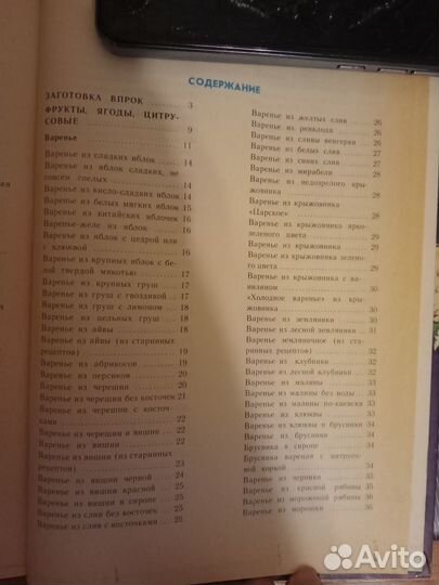 Книга. Кулинарные рецепты. Домашние разносолы