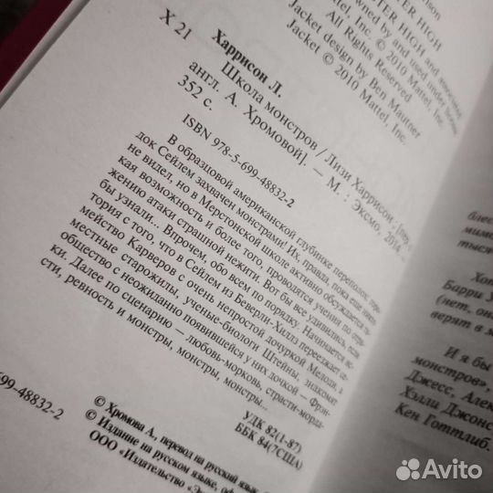 Книга о монстер хай