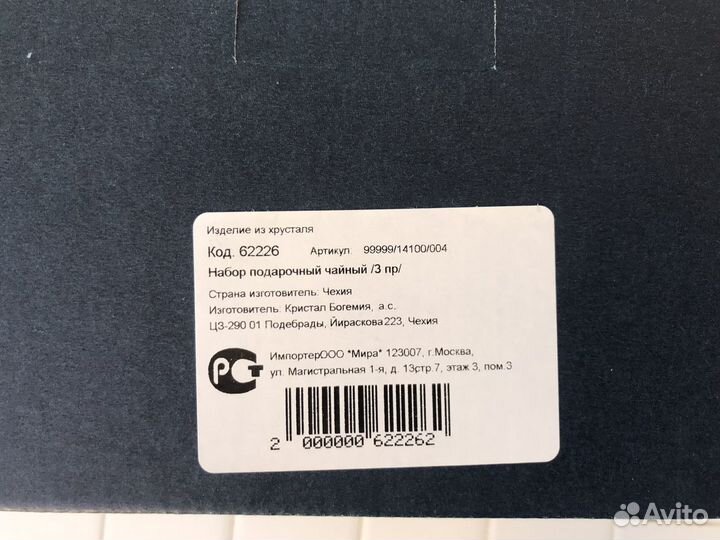 Хрусталь Чехия Bohemia чайный