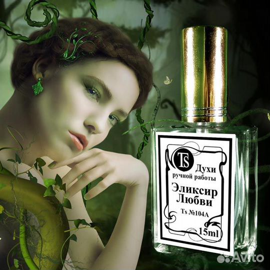 Божественные Духи - 