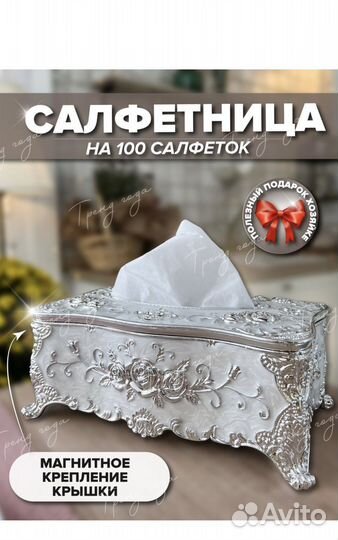 Салфетница на магните