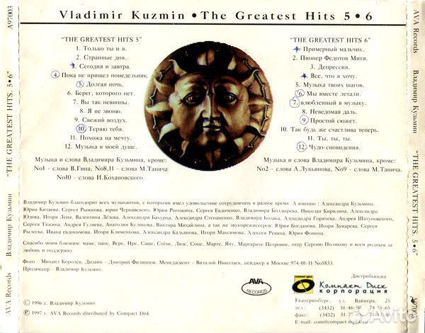 Владимир Кузьмин - The Greatest Hits 5, 6 (2CD)