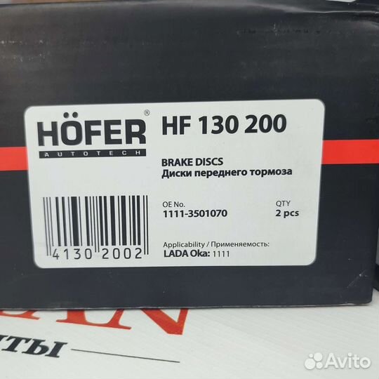 Тормозные диски Ока 1111