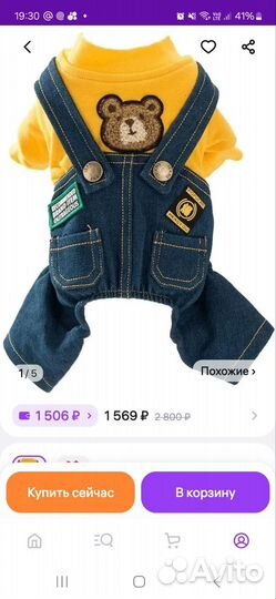 Комбинезон для собаки мелкой породы