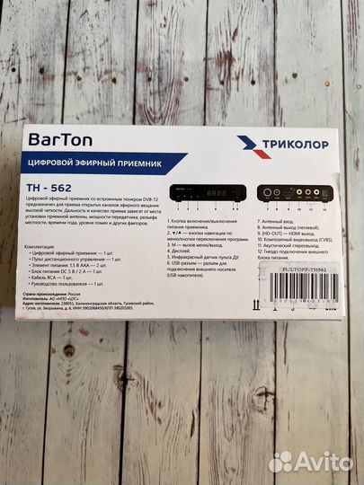 Цифровая тв приставка Триколор тн-562