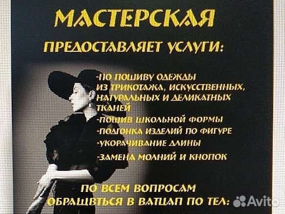 Ремонт и пошив одежды