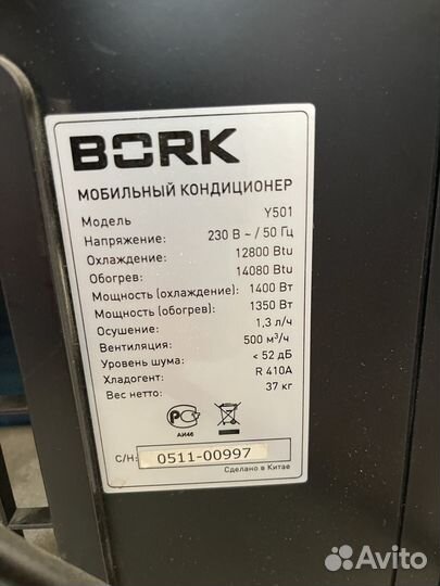 Мобильный кондиционер Bork Y501